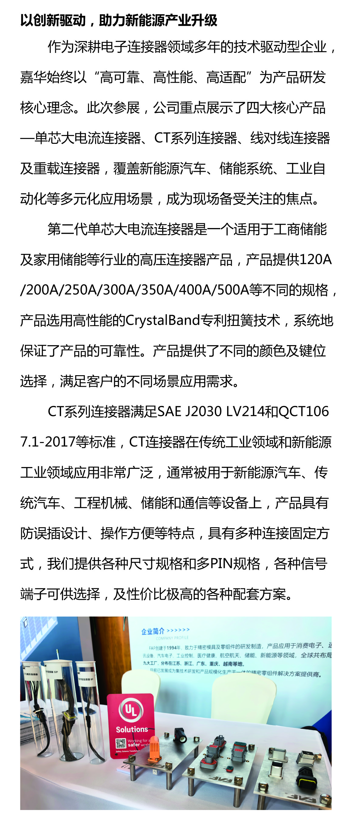 攜手質鏈未來，嘉華閃耀UL Solutions2025第三屆新能源產(chǎn)業(yè)鏈大會
